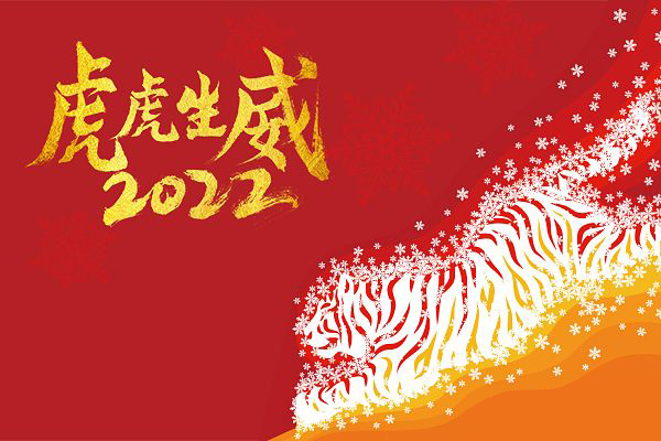 愛密特密封春節放假通知